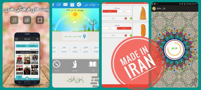 Best Android Apps Made in Iran Best Android Apps Made in Iran